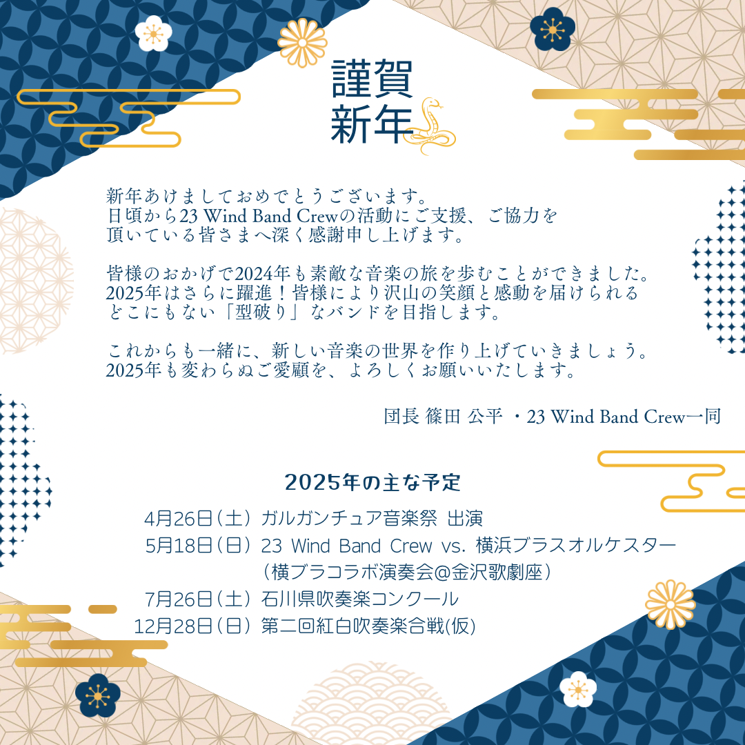 2025お正月
